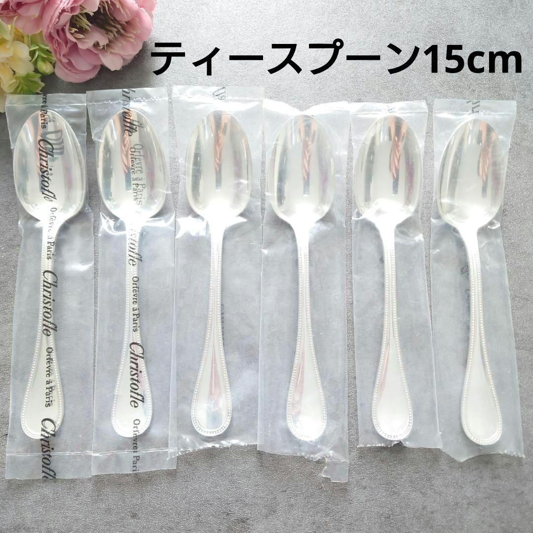 クリストフル パール ティースプーン 未開封含む 6点