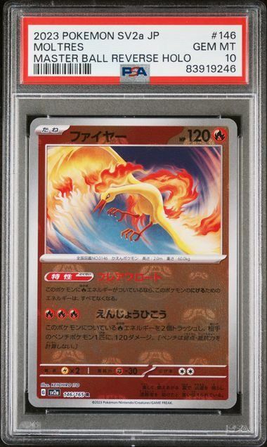 ファイヤー マスターボールミラー PSA10 高品質 ファイヤーマスター