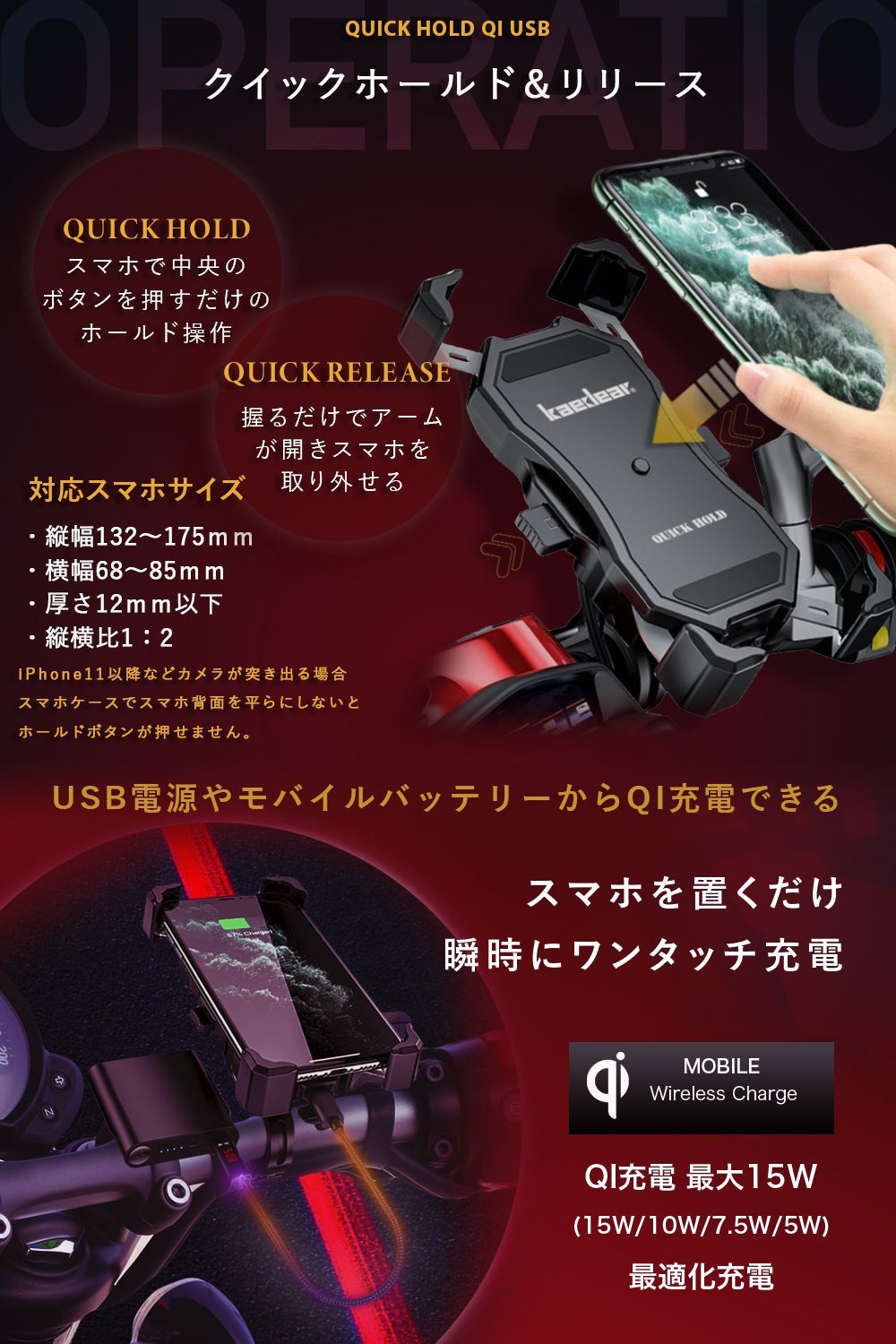 kaedear公式アウトレット】 早い者勝ち クイックホールド QI (USB入力