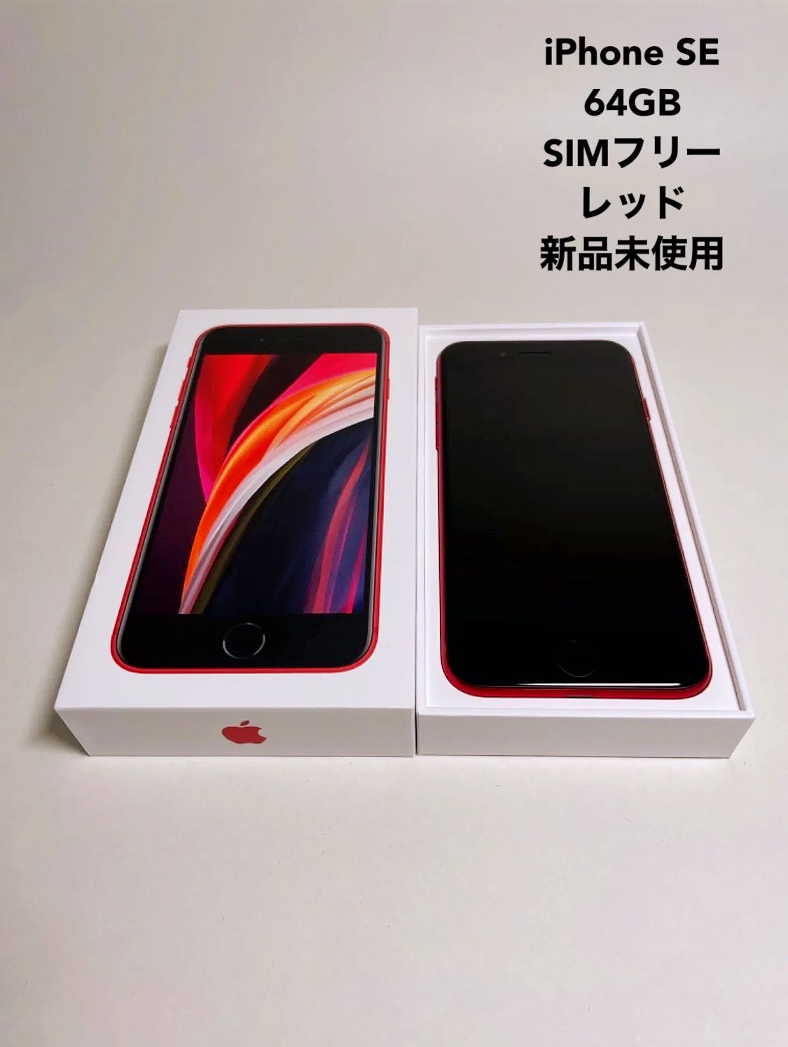 ☆新品未使用☆iPhoneSE 64G/レッド/SIMフリー/一括購入◯ - スマTOMO