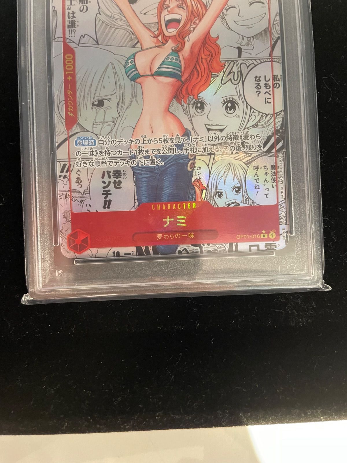 ★ナミ【コミパラ】PSA10★ ワンピースカード ワンピースカード】「PSA10 コミパラ ナミ」の真贋鑑定ポイント