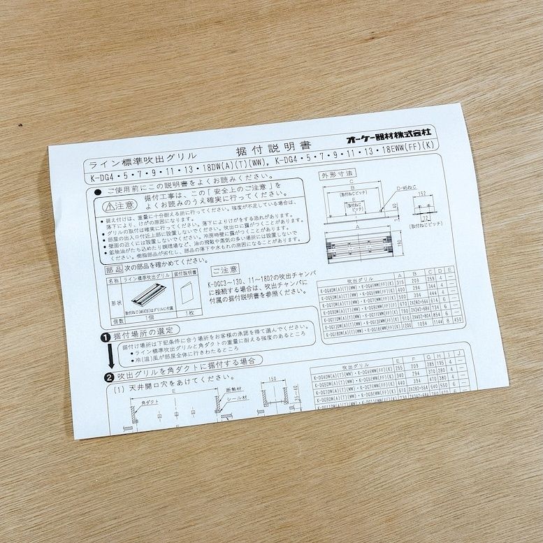 オーケー空調部材＞ライン標準吹出グリル（型番：K-DG9EFF）【未