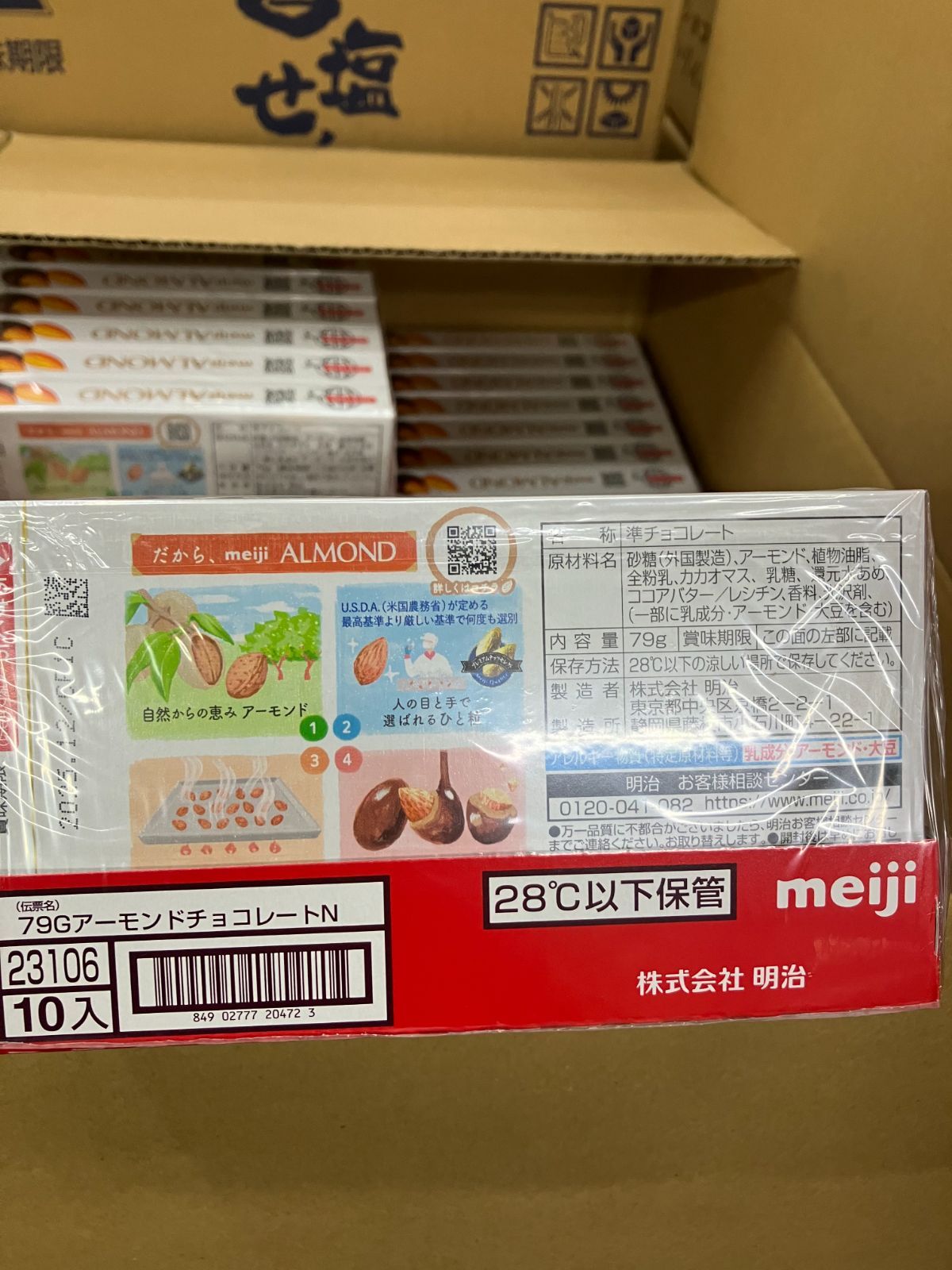 まとめ買い フードロス削減応援 賞味期限間近の商品が 大 明治 アーモンドチョコレート 79ｇ×10個×8こ