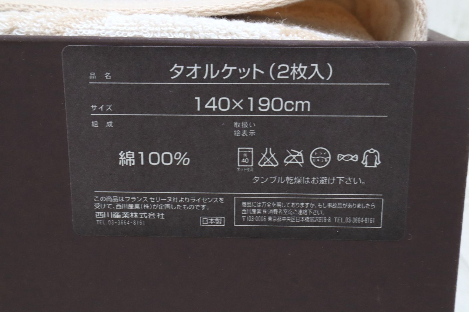 未使用 セリーヌ CELINE タオルケット 2枚セット ショップ マカダム柄
