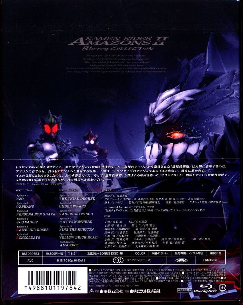 特撮Blu ray 初回 仮面ライダーアマゾンズ SEASON 2 Blu COLLECTION その他 ブルーレイ CD DVD ブルーレイ
