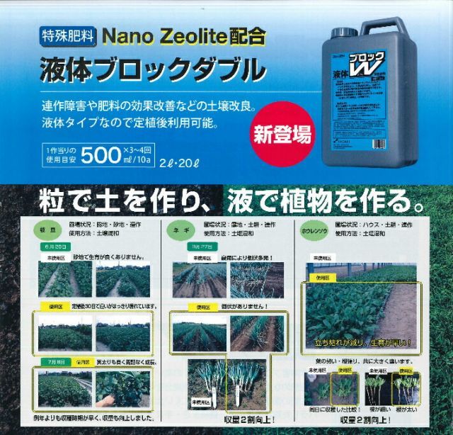 20L～特殊液体肥料