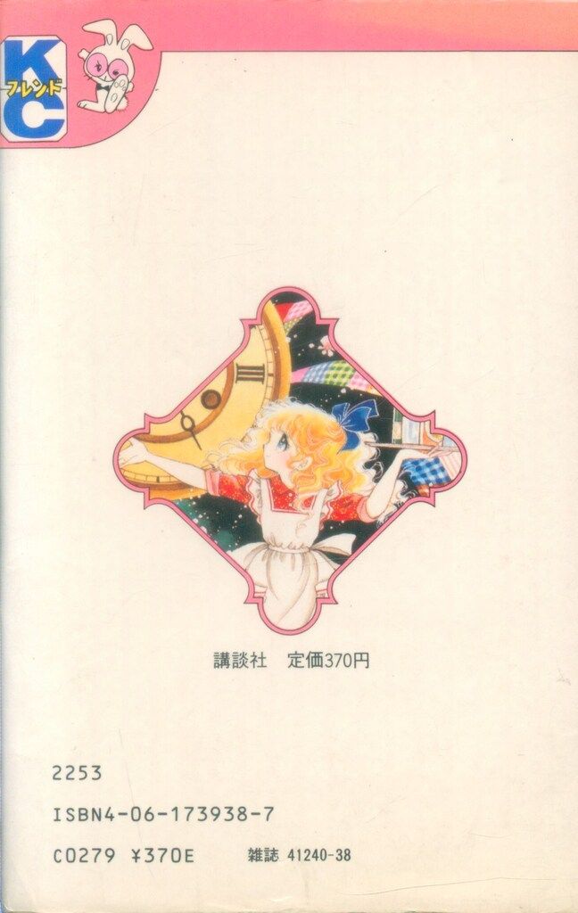 講談社 フレンドKC そうだふみえ ポッターさんの柱時計 初版