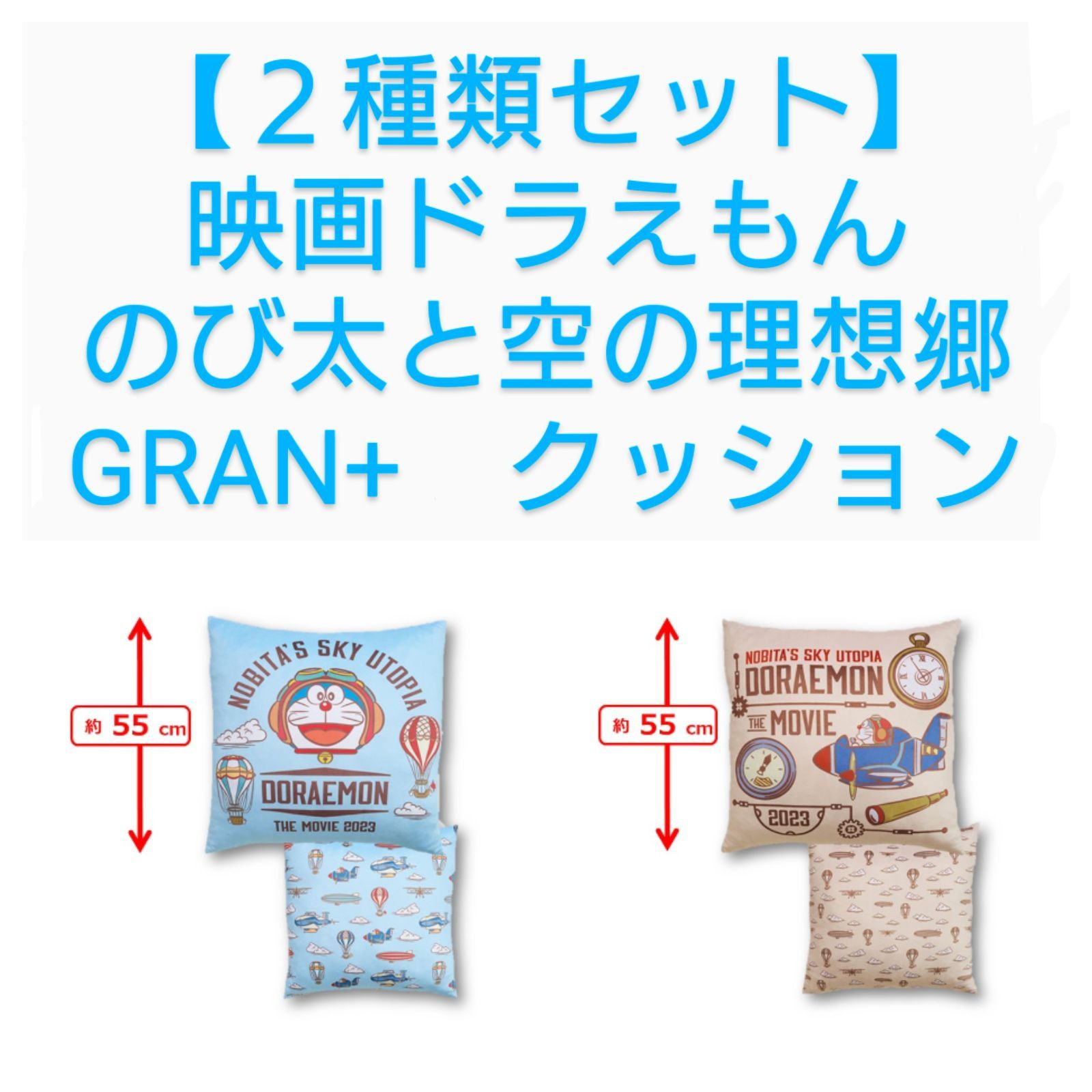 映画ドラえもん のび太と空の理想郷 ＧＲＡＮ＋ クッション - メルカリ