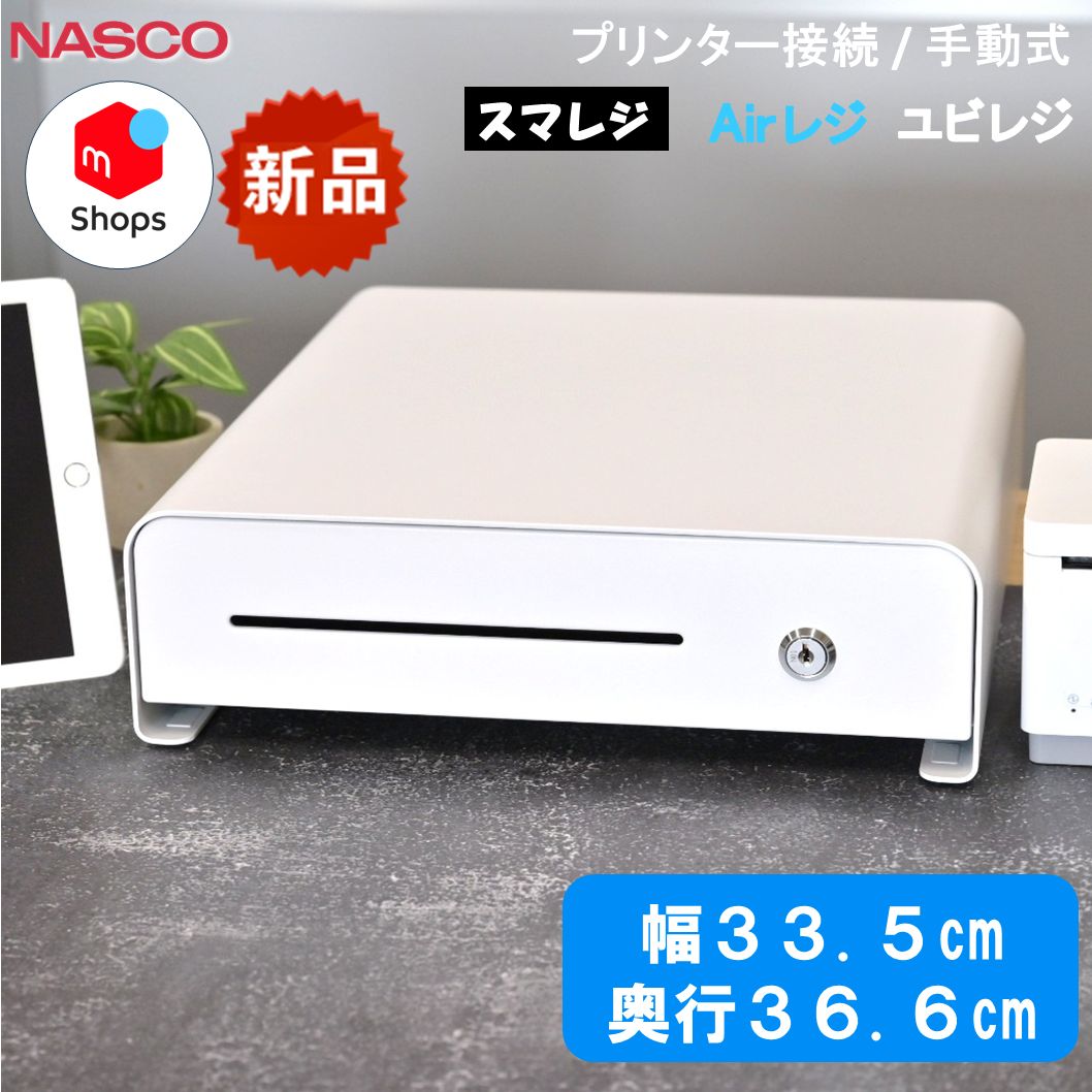 コンパクト キャッシュドロア プリンター接続/手動式 レジ 【TC-335RX ホワイト】ナスコー公式ストア | 新品