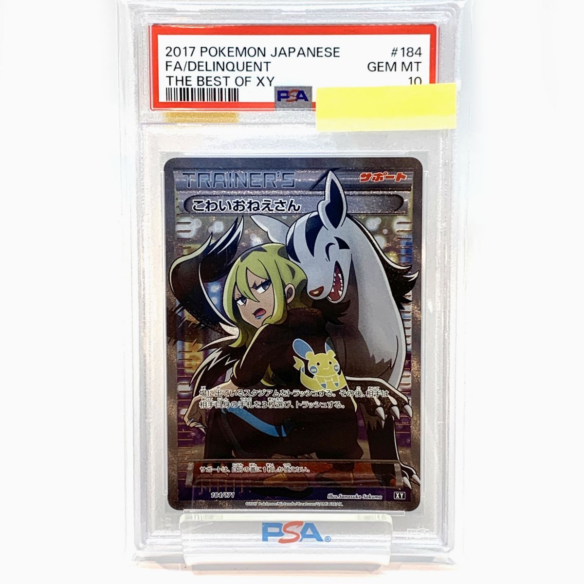 こわいおねえさん PSA10 ポケカ】こわいおねえさん(全5種)の買取価格 