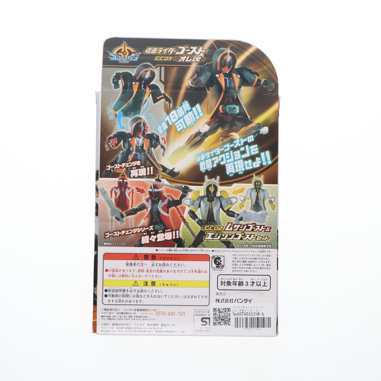 ゴーストチェンジシリーズ GC01 仮面ライダーゴースト オレ魂 完成トイ 