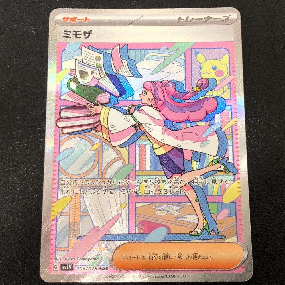 ポケモンカード ミモザ SAR