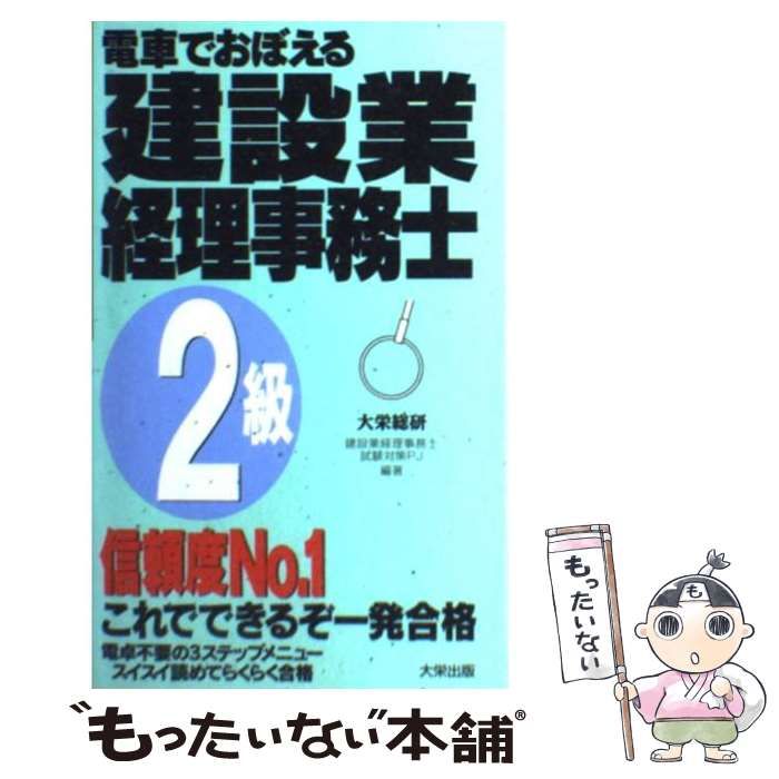 電車でおぼえる 建設業経理事務士 3級