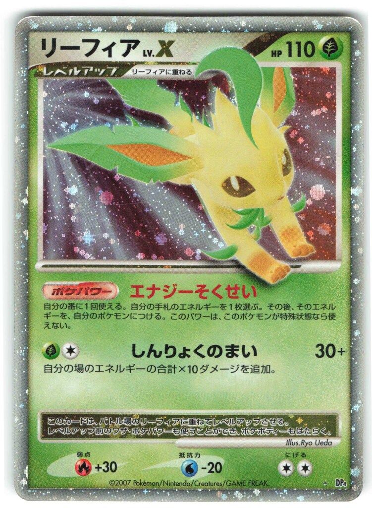 Pokemon DP4 リーフィアLV.X ☆ - メルカリ