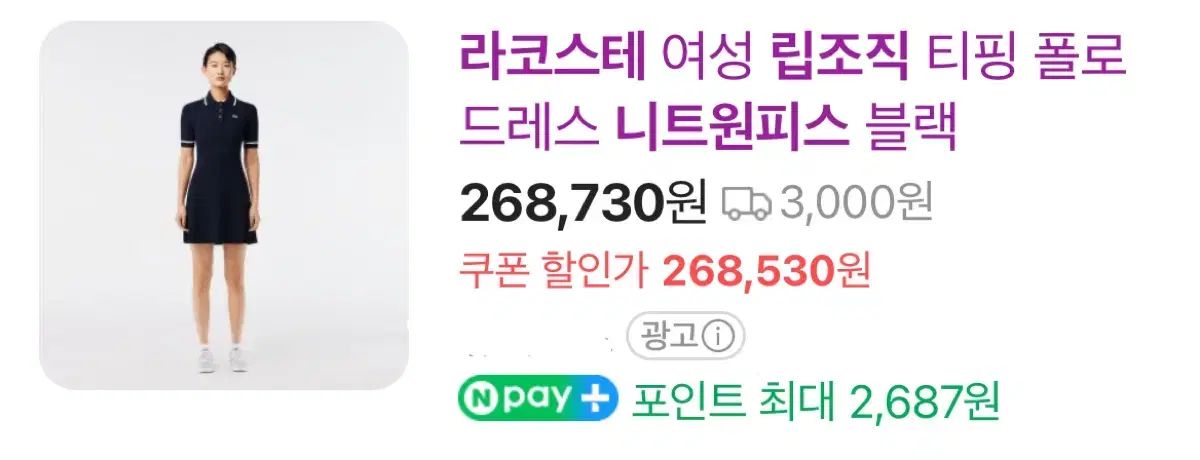 무료배송 LACOSTE