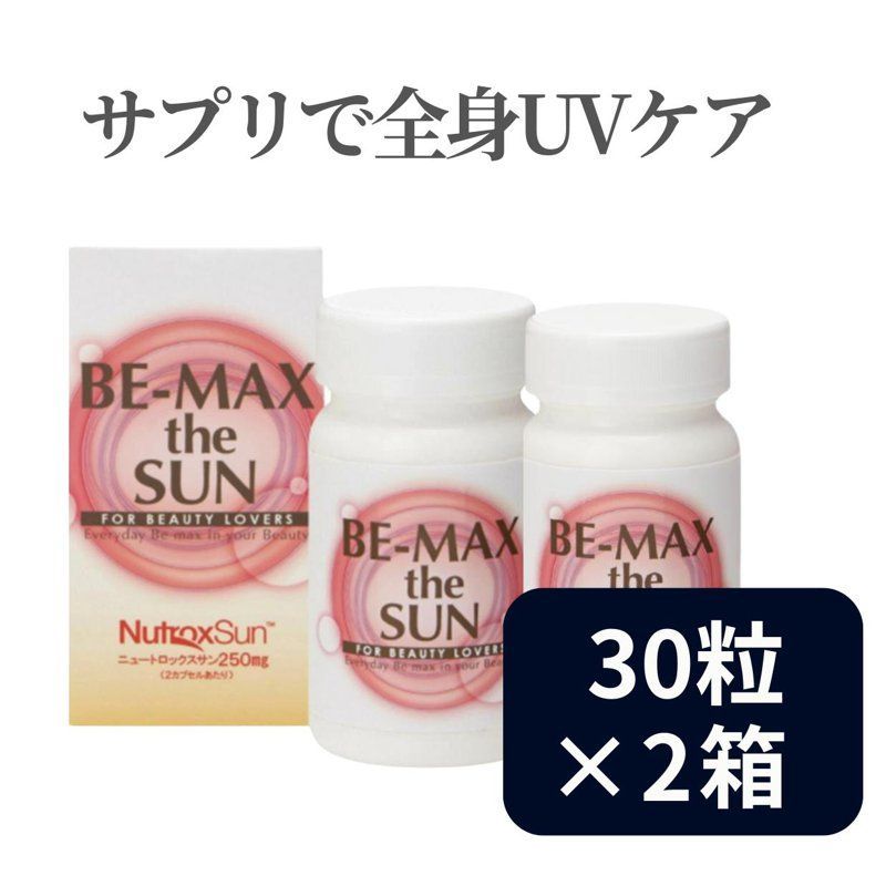 飲む日焼け止めビーマックス・ザ・サン30カプセル2箱 BE-MAX The SUN