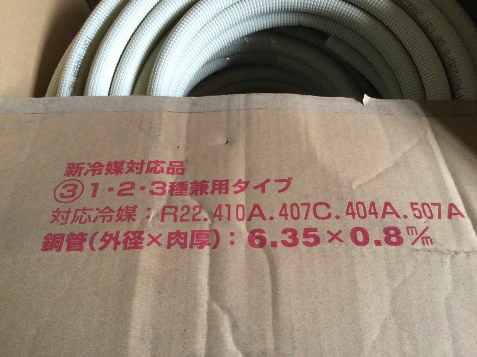 イナバ 冷媒用銅管 NC-220-S 6.35x0.8 20m巻き3巻入り - メルカリ