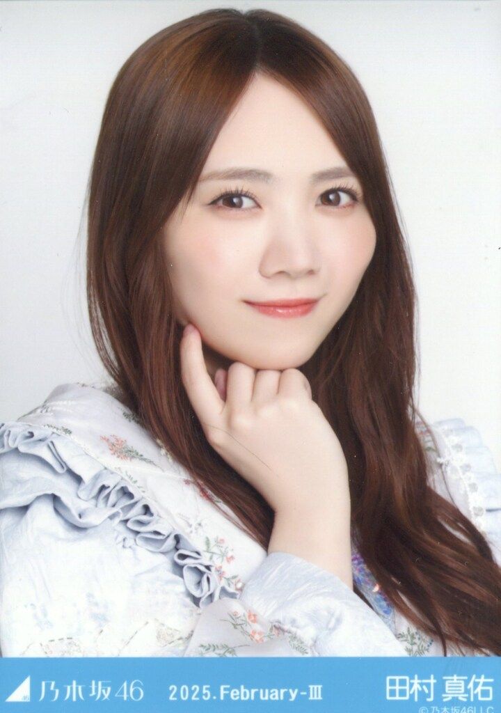 乃木坂46 会場限定生写真 田村真佑 2025.February-III 紅白2024