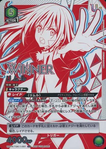 ユニオンアリーナ UAPR|TSK-1-091 UR キラ リムル WINNERver.