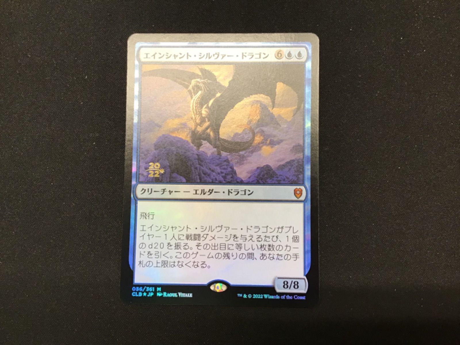 MTG】エインシャント・シルヴァー・ドラゴン 1 - メルカリ