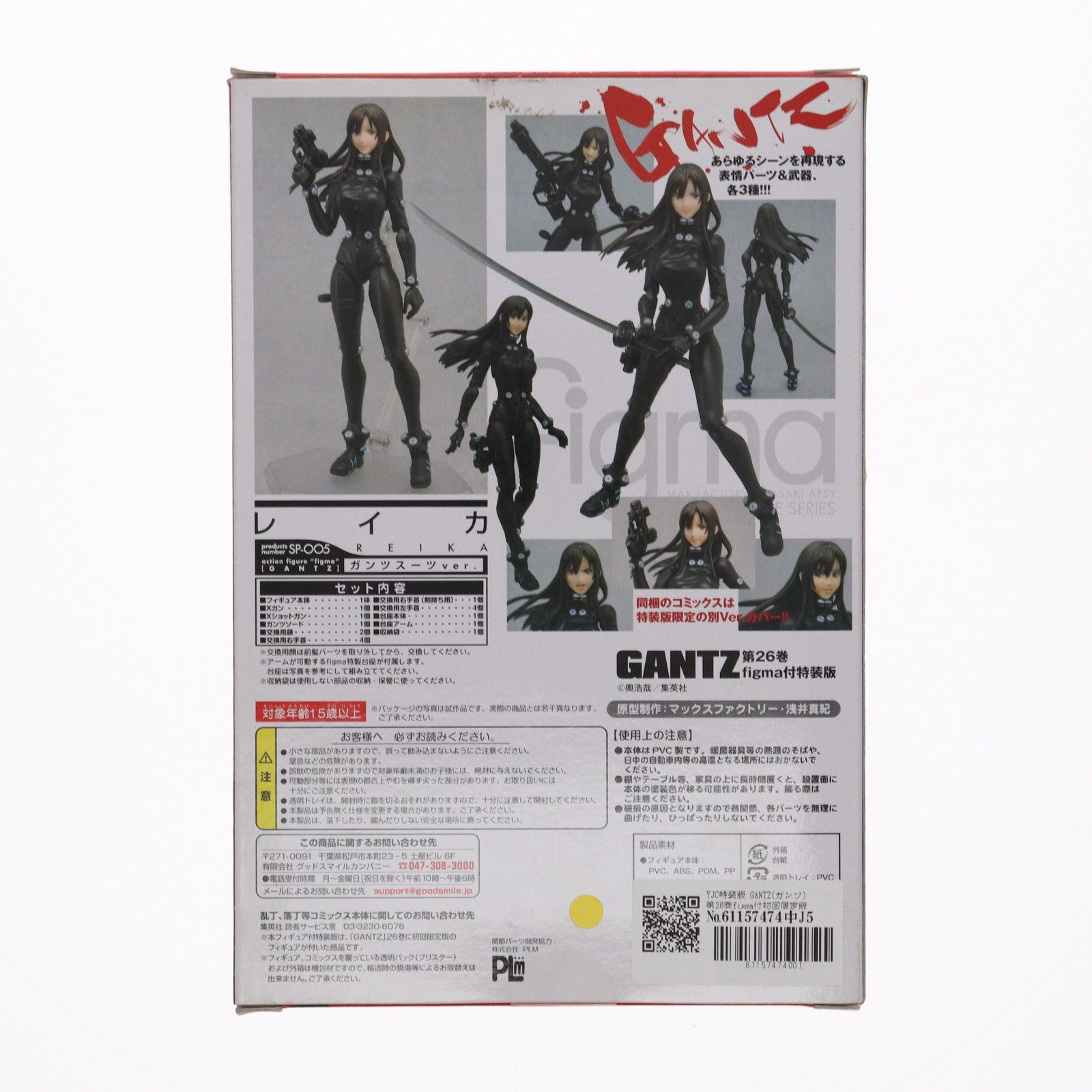 YJC特装版 GANTZ(ガンツ) 第26巻figma付初回限定版(figma SP-005