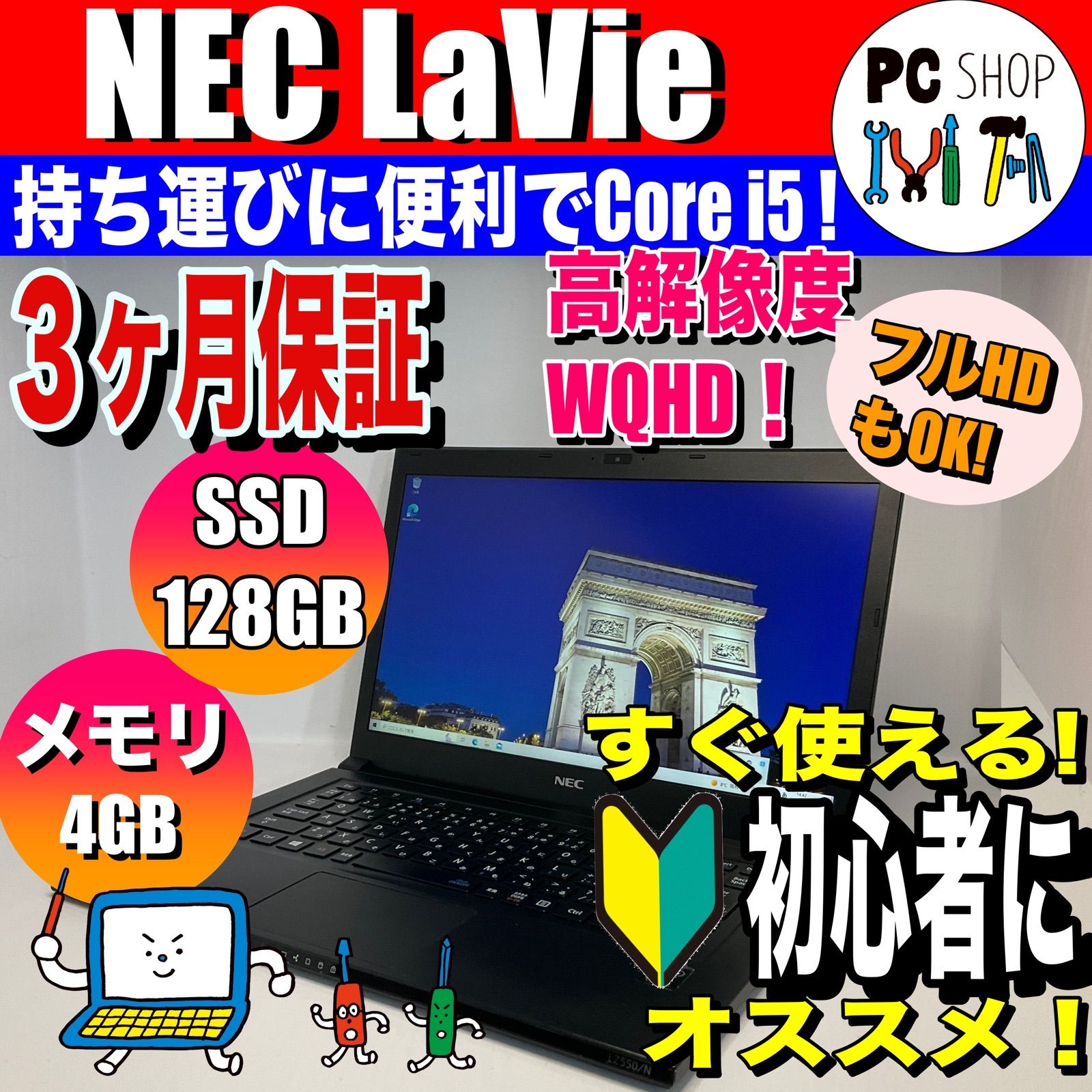 MA-010009］すぐ使える！初心者向け、NEC ノートパソコン、Core i5
