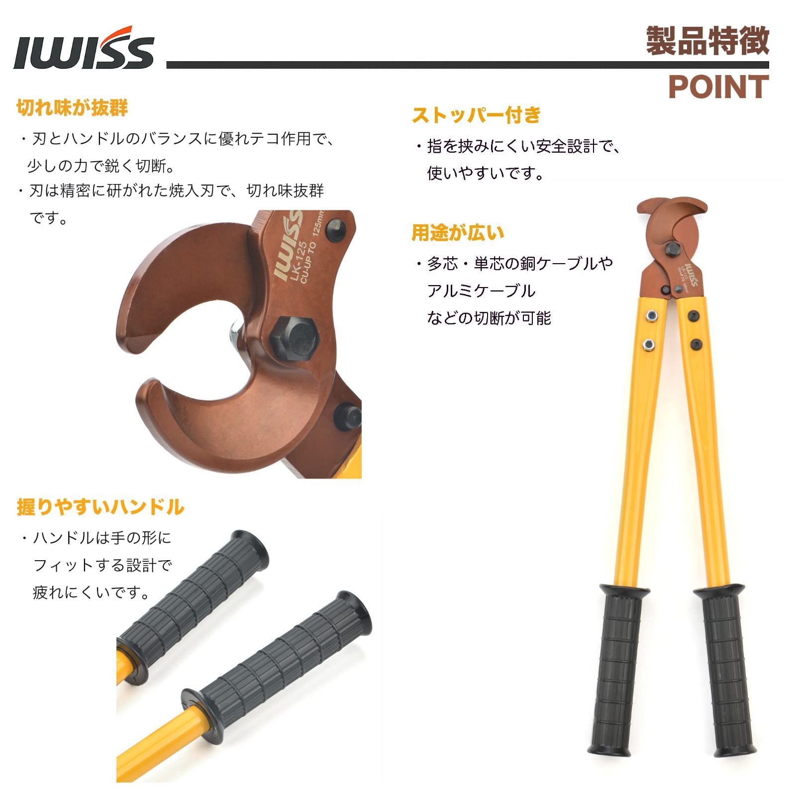 アイウィス(IWISS) 太物ケーブルカッター 電線サイズ125sq迄の銅線や