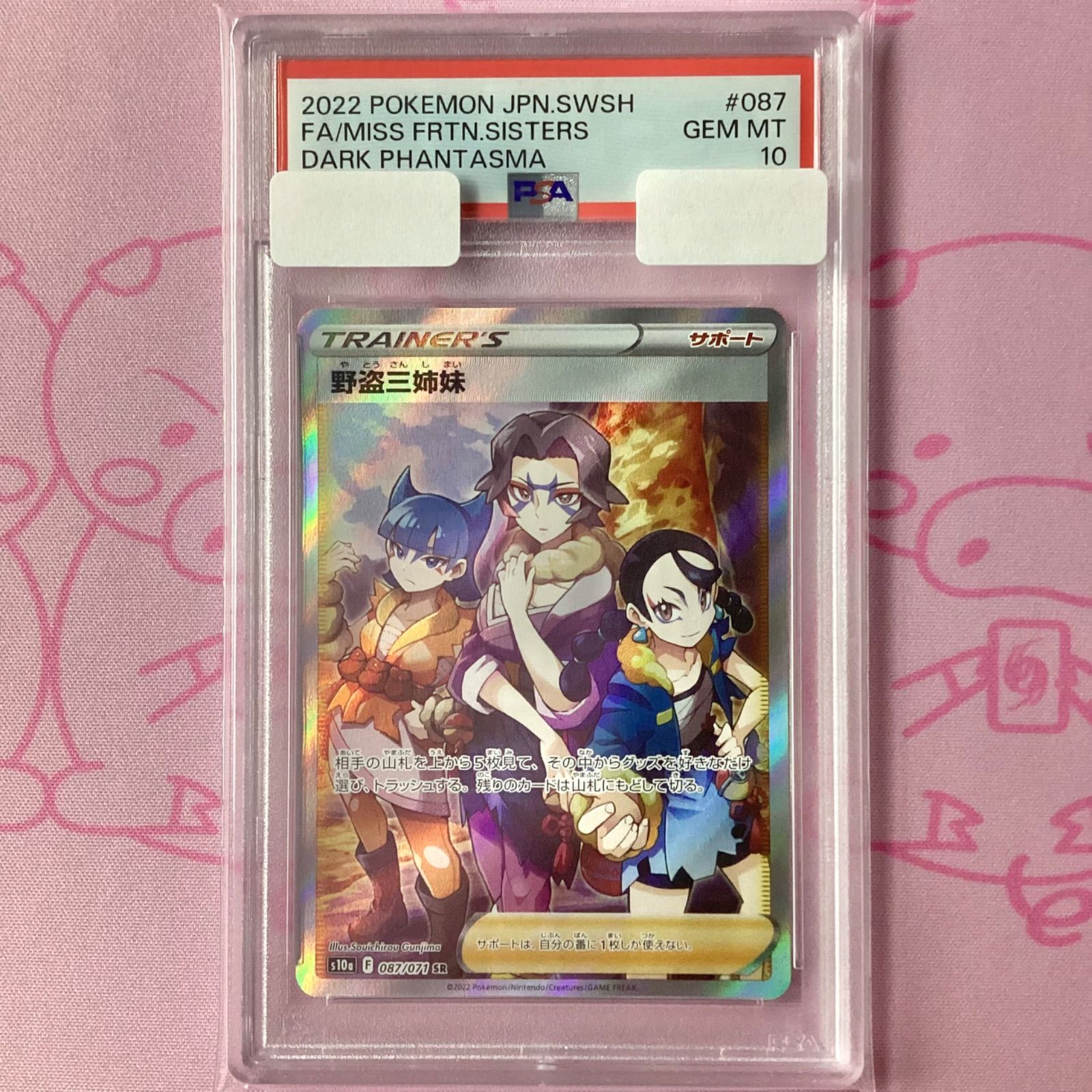 PSA 10 野盗三姉妹 s10a 087/071 SR PSA10)野盗三姉妹 SR S10a 087/071