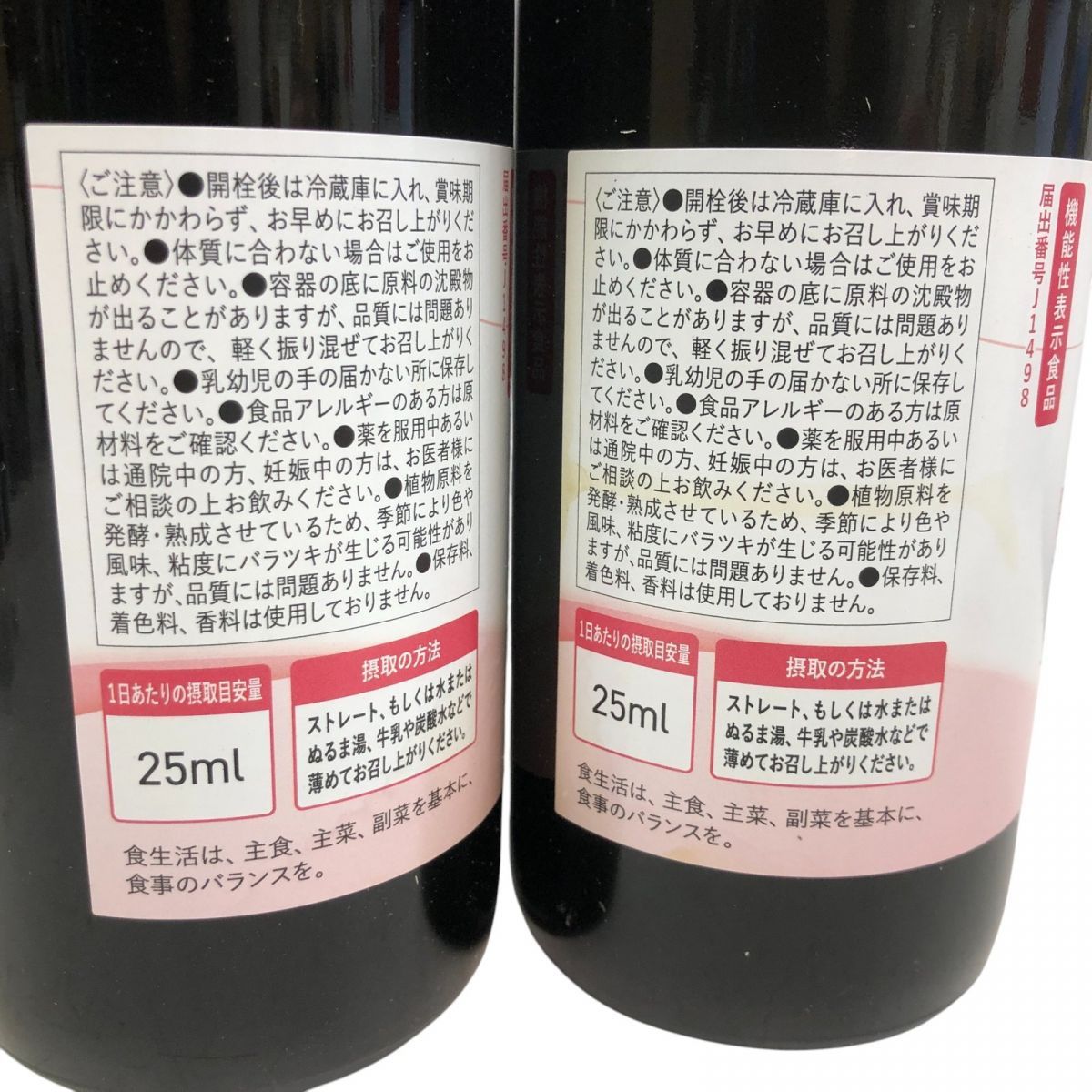 越後酵素蓬緑 腸活ケア720ml ☆未開栓☆ 酵素ドリンク 2点 越後酵素 蓬