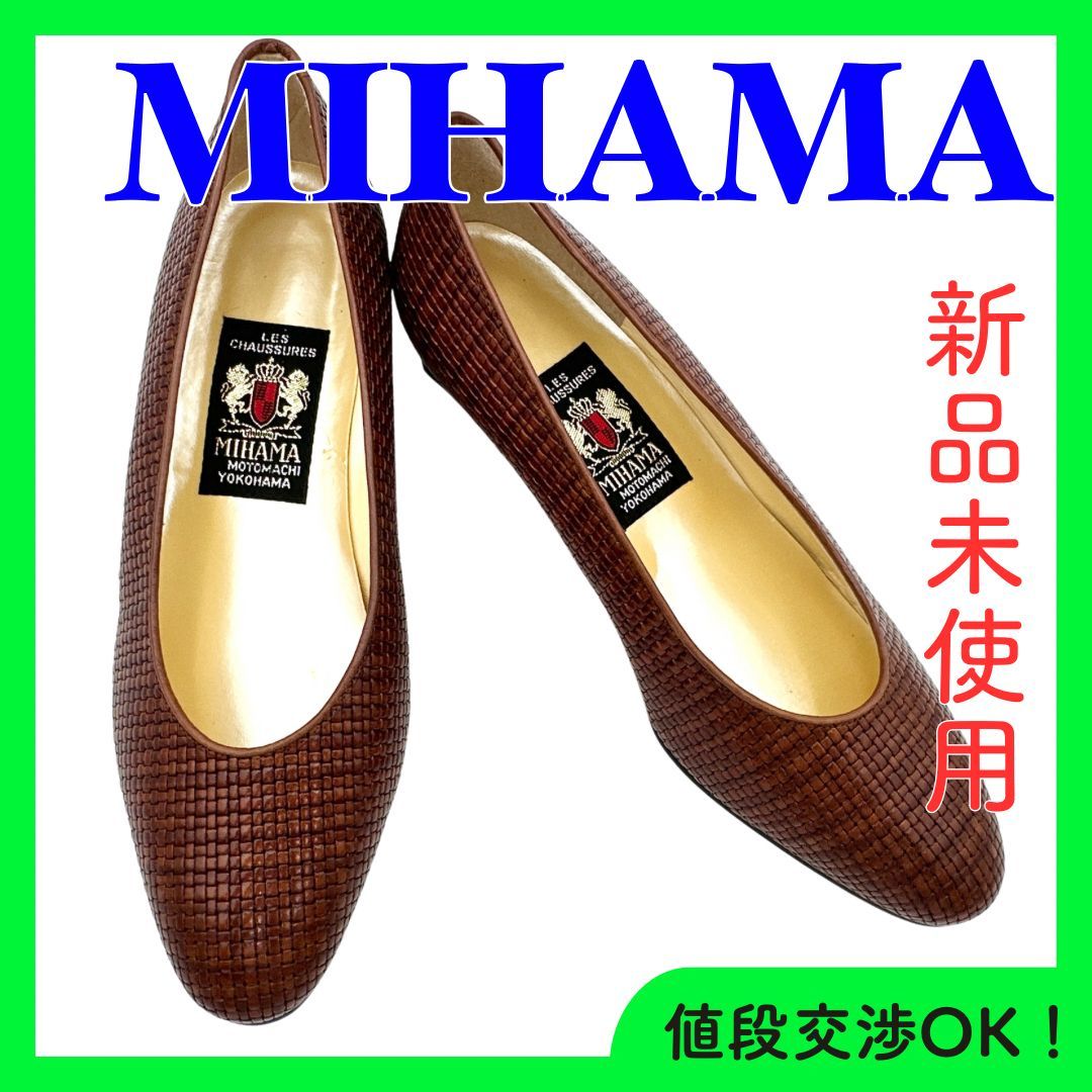 ☆新品未使用☆ミハマ パンプス 編み込み ブラウン 1419T - メルカリ