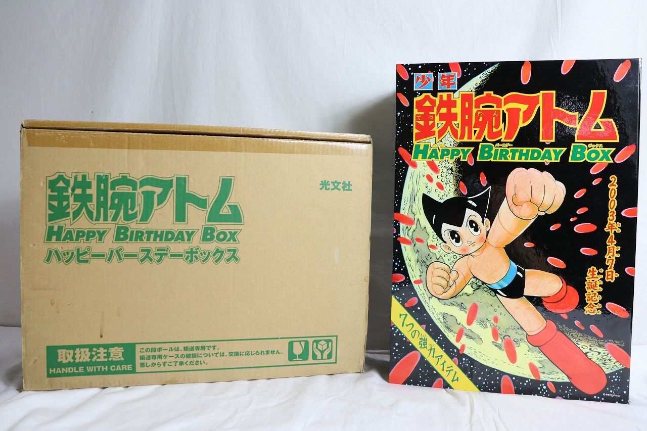 鉄腕アトム ハッピーバースデーボックス☆光文社☆手塚治虫