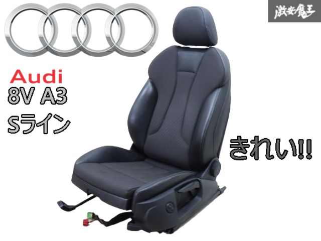 きれい!! アウディ純正 8V A3 Sライン 右ハンドル フロント シート 電動シート パワーシート レザーシート ドライバーズシート 左 運転席