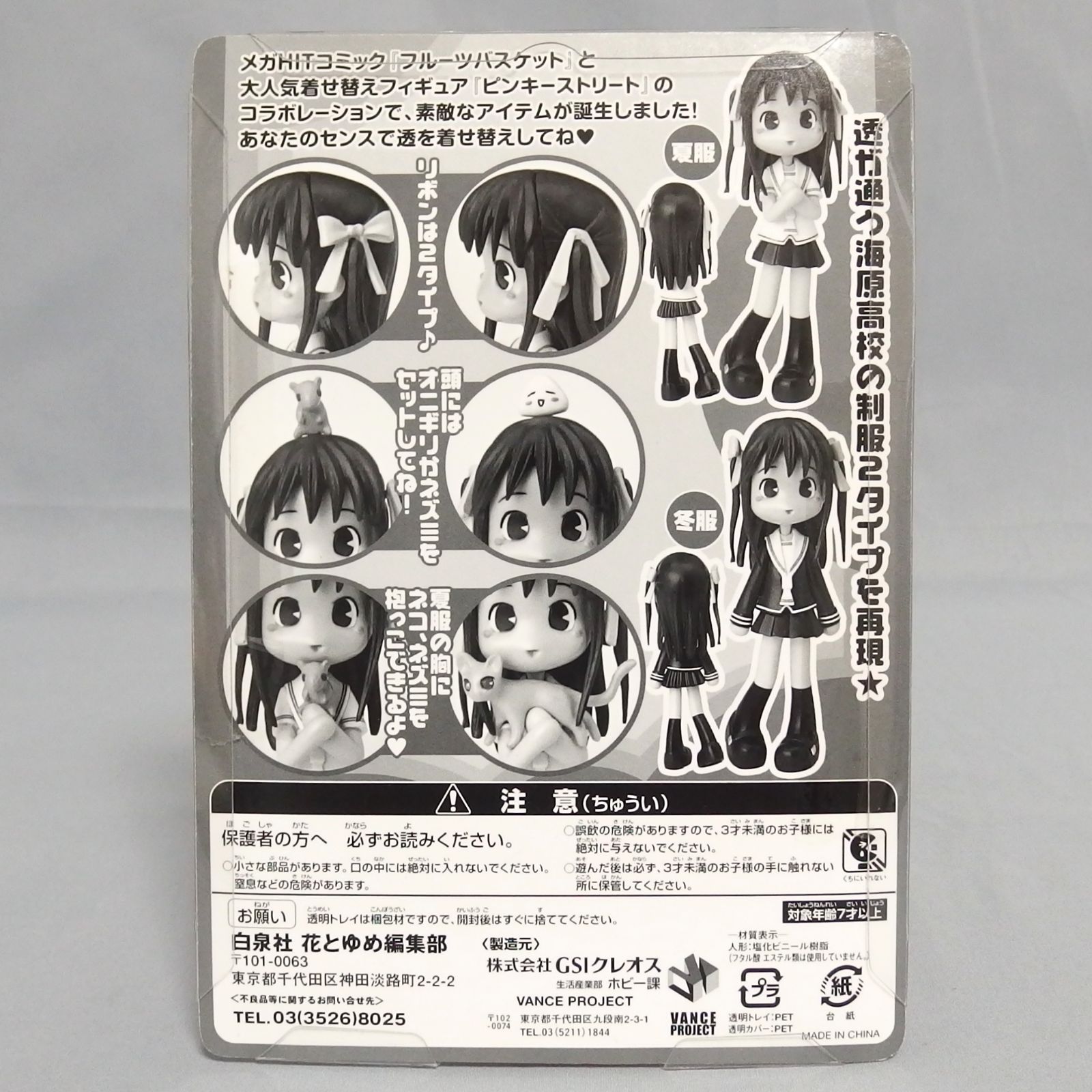 未開封☆2005 花とゆめ 高屋奈月 フルーツバスケット 透 with