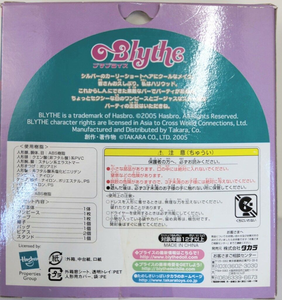 タカラ プチブライス ハリウッドヒルズパーティー - メルカリ