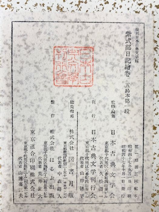 紫式部日記絵詞　五島本 紫式部日記絵巻（模本） 文化遺産オンライン