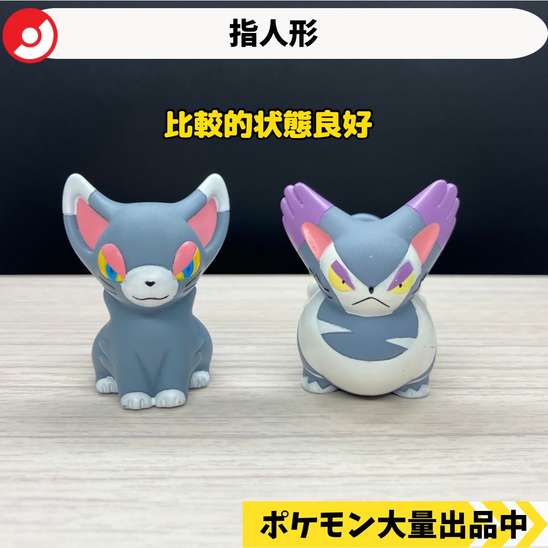 ポケモン 指人形 ニャルマー ブニャット 【A-2 ポケモンキッズ