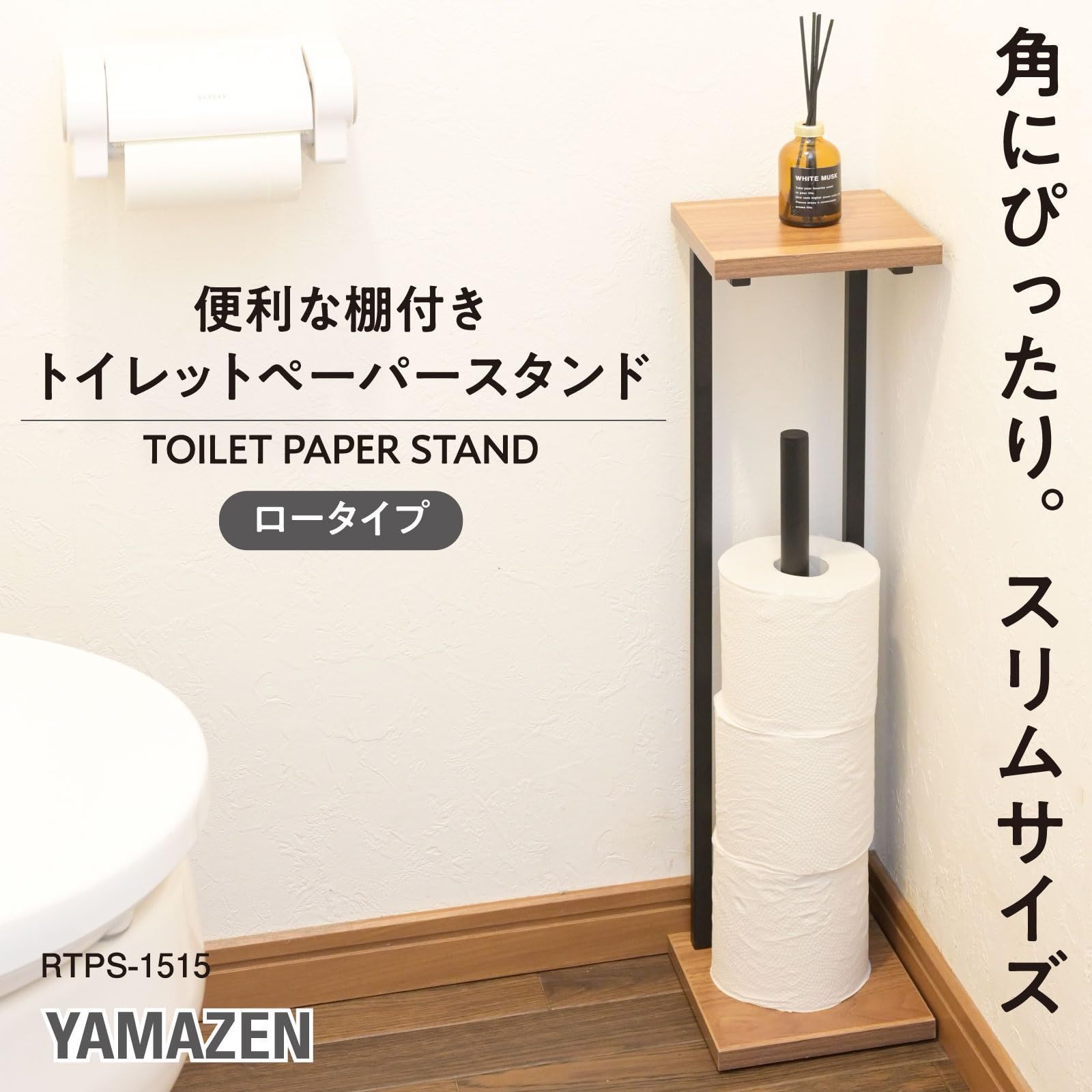 特価商品 トイレ スタンド 収納 スリム 棚付き トイレットペーパー