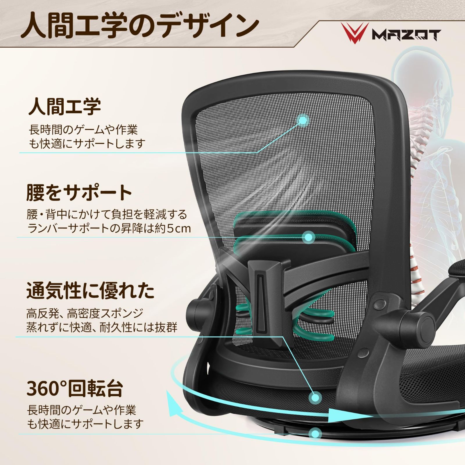 人間工学 疲れない 360度回転 デスクチェア 疲れない 通気性 椅子 回転座椅子 メッシュ 肘掛け付き 高齢者 立ち上がりやすい 座椅子 人間工学 姿勢矯正 在宅ワーク 腰痛対策 MAZOT 10分簡単組み立て こたつ用 ブラック MARWIL-DEMENAGEMENTS_CH