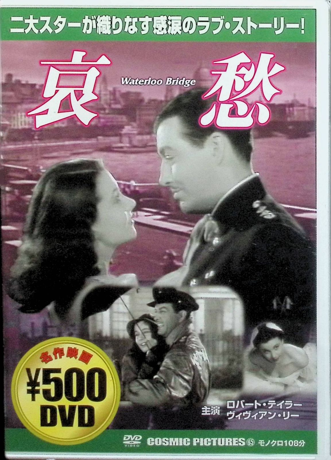 (未使用･未開封品)哀愁 [DVD] Amazon.co.jp: 哀愁 [DVD] : ヴィヴィアン・リー, ロバート