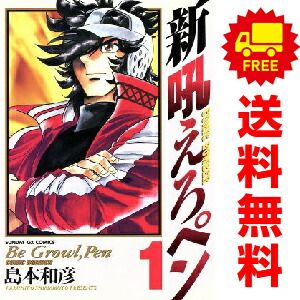 新吼えろペン 全11巻セット 島本和彦 Amazon.co.jp: 新吼えろペン 全11巻完結セット(サンデーGX