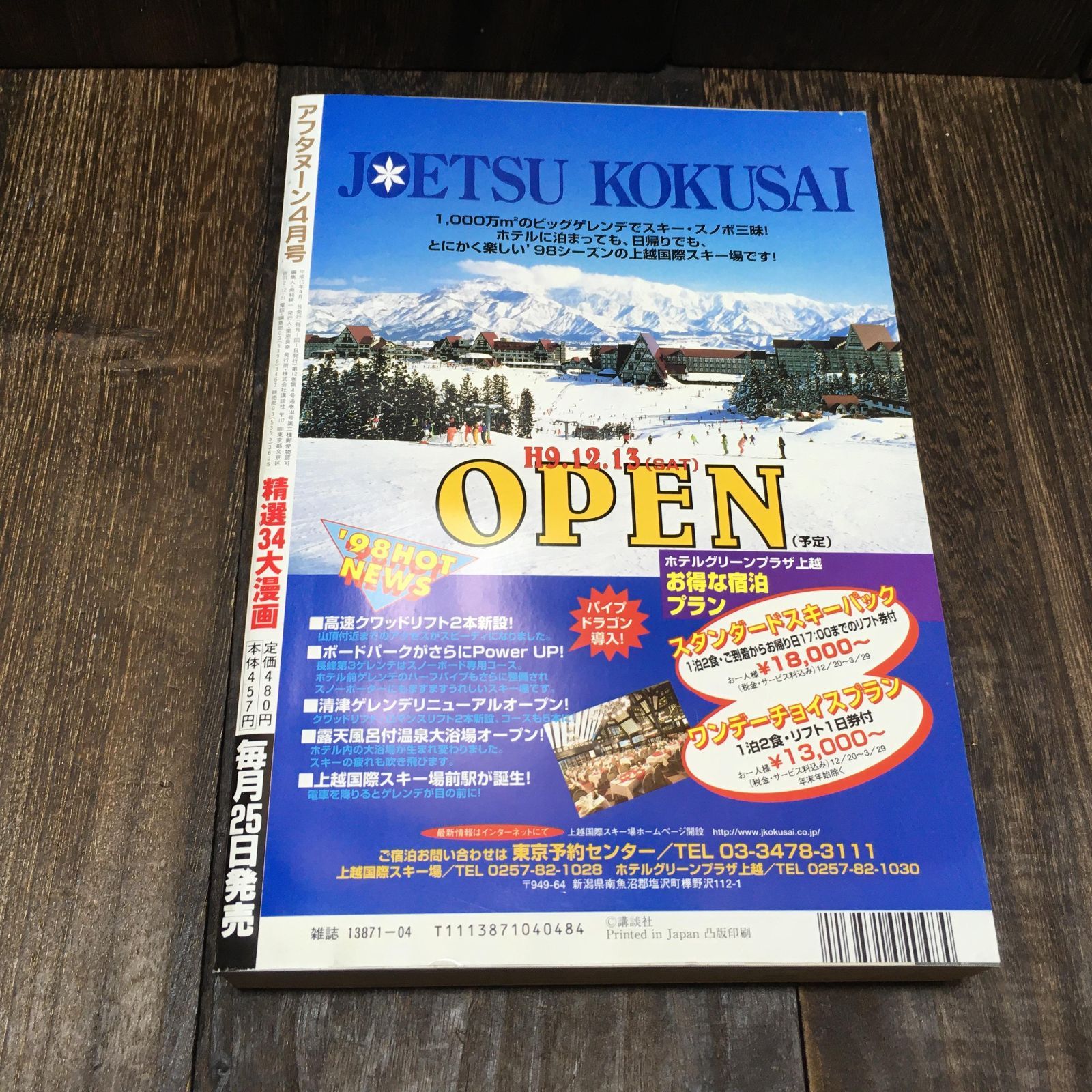 アフタヌーン 2001年3月号 夢使い／弐瓶勉・沙村広明掲載　漫画雑誌 アフタヌーン 2001年3月号 夢使い／弐瓶勉・沙村広明掲載 漫画