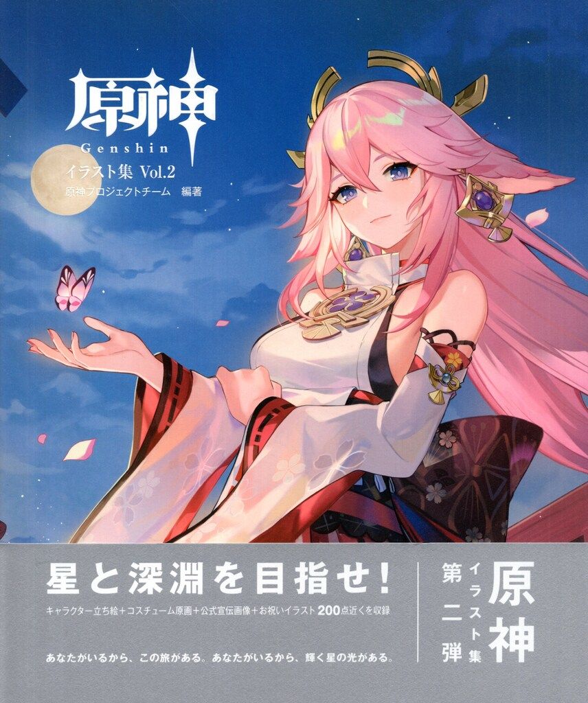 ふぅ神様☆「絵画原画２L判サイズ」 KADOKAWA HoYoverse 原神 イラスト集 2(帯付) - メルカリ