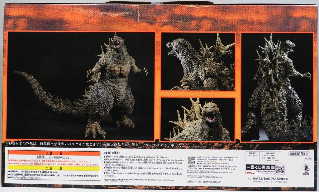 BANDAI SPIRITS 一番くじ ゴジラ-1.0 酒井ゆうじ超絶造形コレクション
