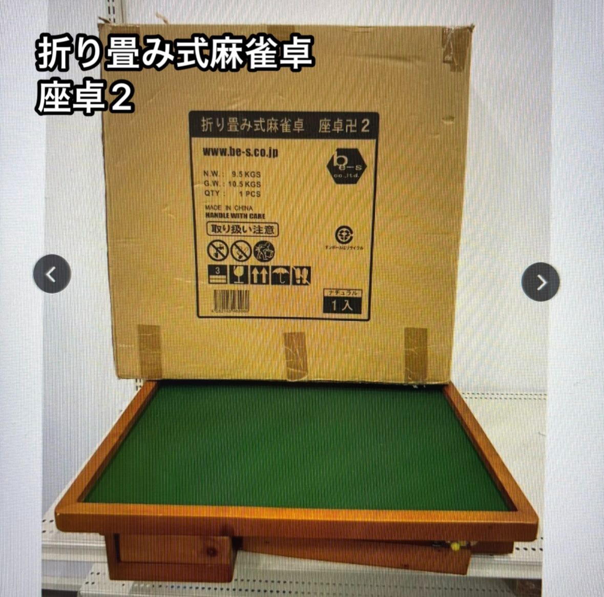 麻雀座卓 卍2 折り畳み式 パイン材 座卓 しっかりした作り 麻雀座卓 卍2 折り畳み式 パイン材 座卓 しっかりした作り 麻雀座卓 卍