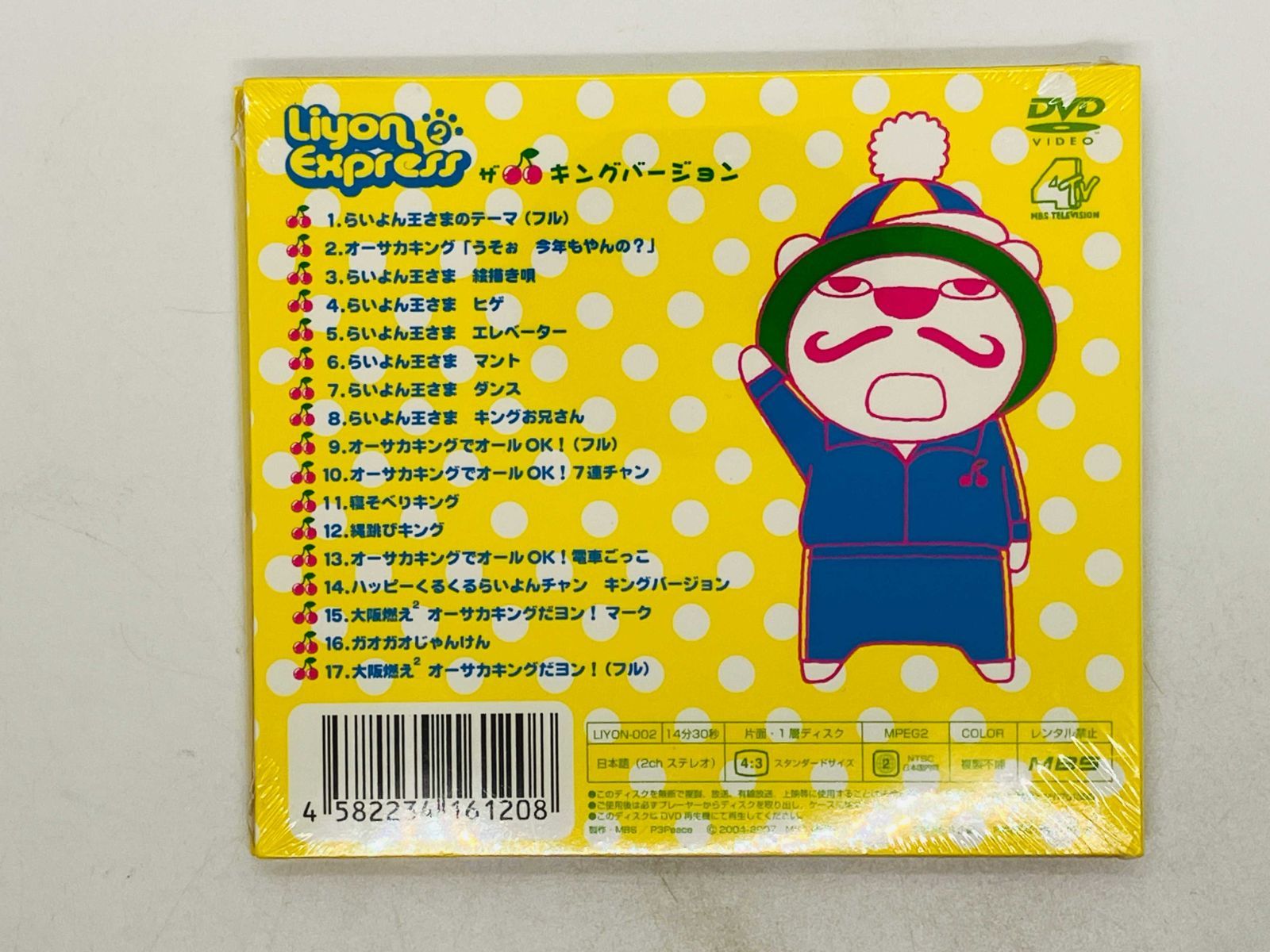 DVD 未開封 Liyon Express 2 / ザ キングバージョン / らいよん王さま