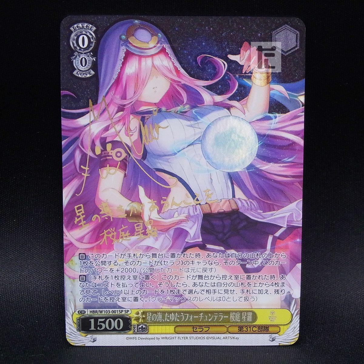 ヴァイスシュヴァルツ ヘブバン 星の海、たゆたうフォーチュンテラー