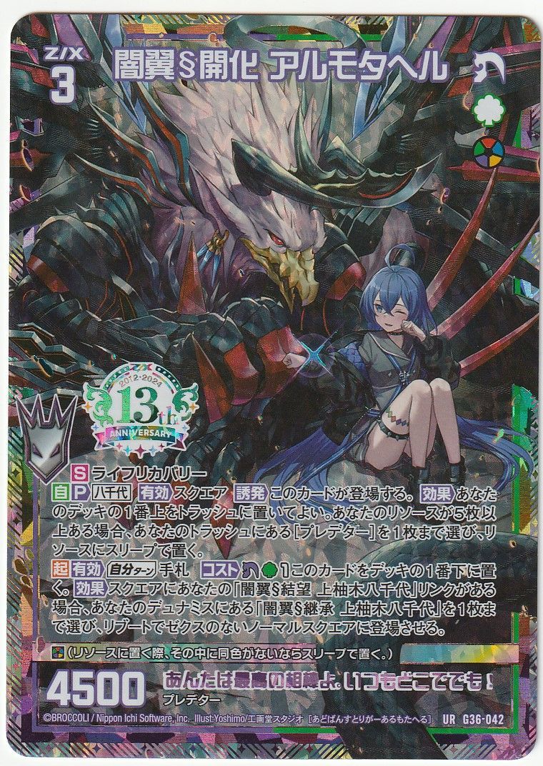 Z/X ゼクス UR 闇翼§開化 アルモタヘル - メルカリ
