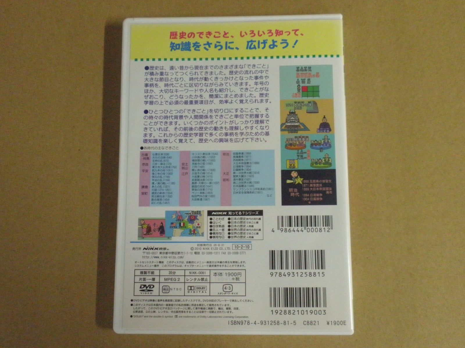 3058TM●NiKK映像 にほんの歴史などDVD13枚セット 知ってる？ 3058TM○NiKK映像 にほんの歴史などDVD13枚セット 知ってる？