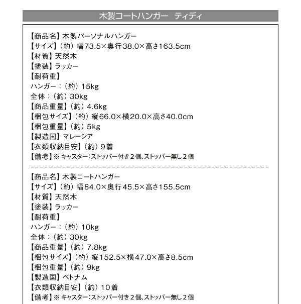 tidy 木製コートハンガーシリーズ