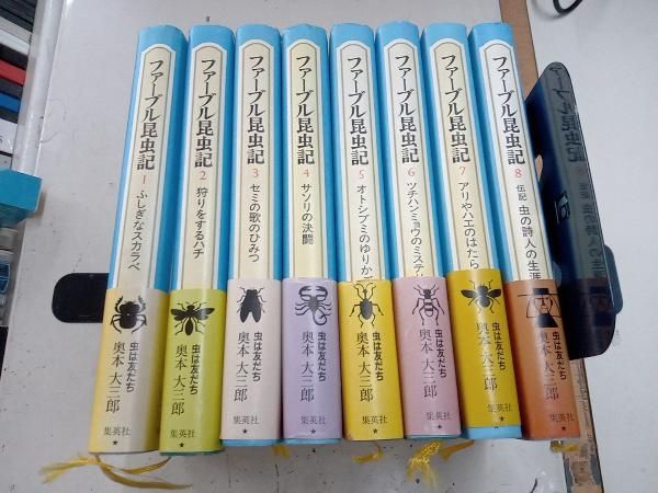 【新品未使用】ファーブル昆虫記 全8巻セット BOX付 ジュニア版ファーブル昆虫記 全8巻セット／ジャン・アンリ